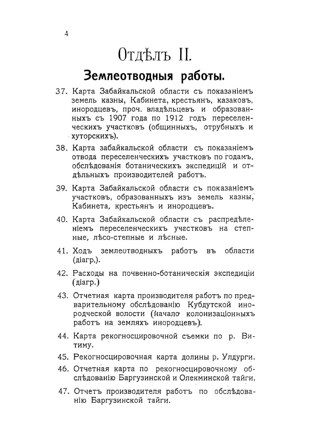 Землеустройство и колонизация Забайкальской области | Нет автора