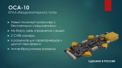 Контроллер-регулятор Конрег для сборки БПЛА