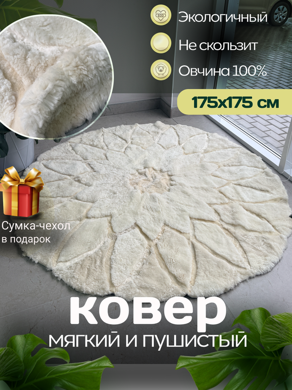 Ковер шкура натуральная овчина меховой