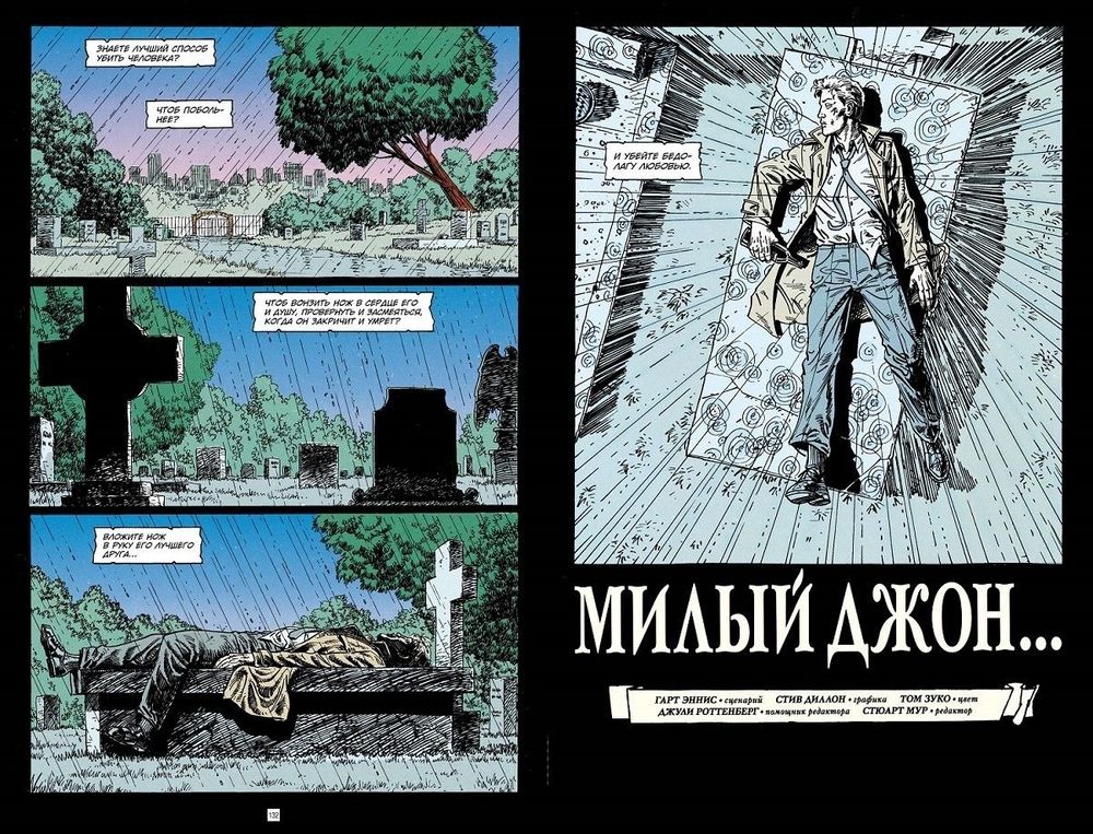 Комикс Джон Константин. Hellblazer. Страх и ненависть