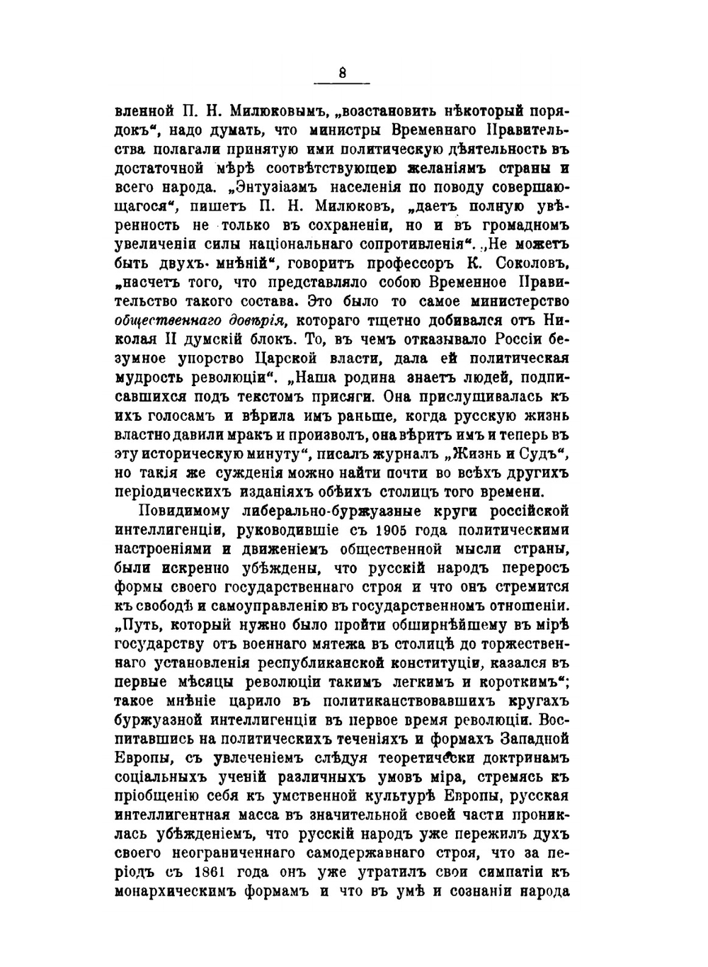 Убийство Царской Семьи и Членов Дома Романовых на Урале. Часть 2 | М.К. Дитерихс