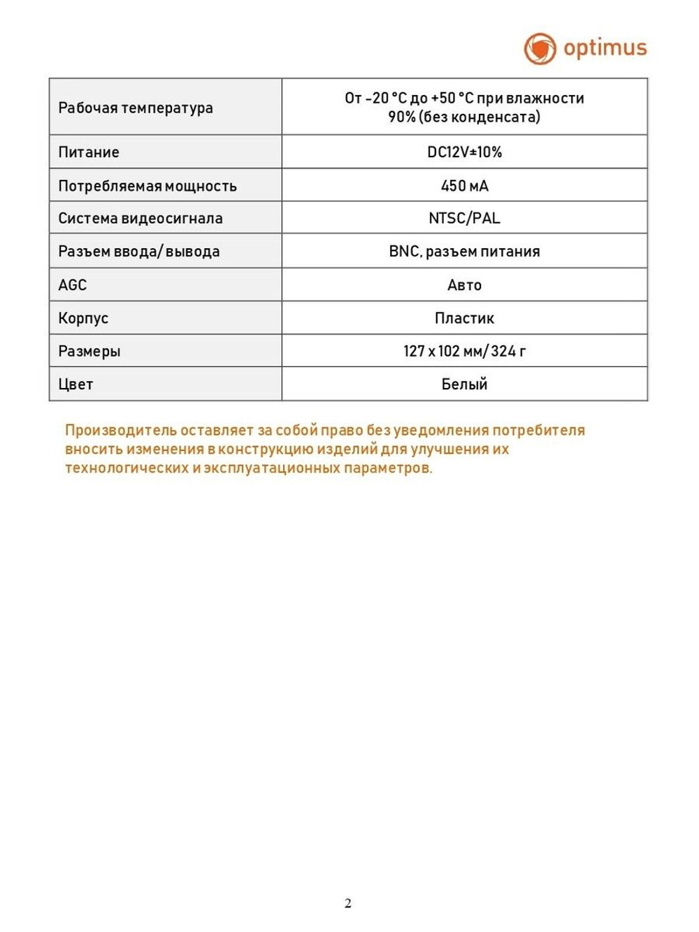 Видеокамера Optimus AHD-H022.1(2.8-12)_V.3
