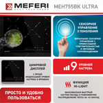 Электрическая варочная панель Meferi MEH755BK ULTRA фото 2