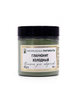 Пигмент Глауконит холодный PG23 50 г