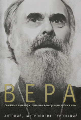 Вера