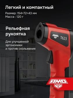 AMO T623 пирометр, инфракрасный лазерный термометр
