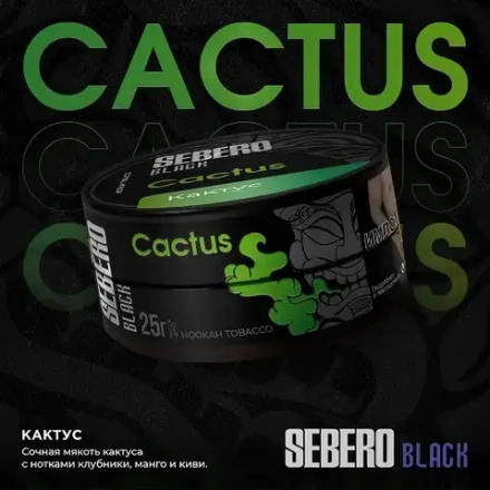 SEBERO Black  Кактус (Cactus) 200г