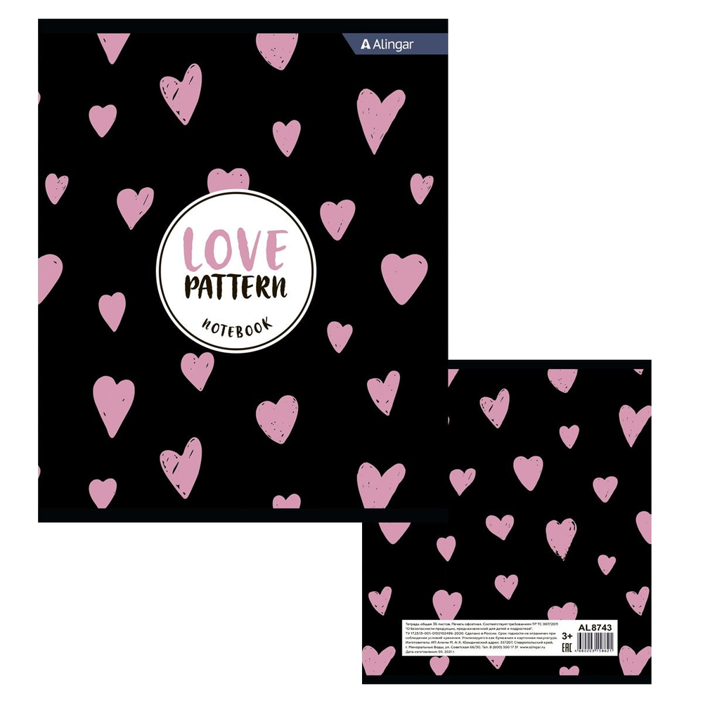 Тетрадь 36 л., А5, клетка, Alingar " Орнамент", скрепка, второй блок, мелованный картон (стандарт), 4 дизайна в пленке т/у