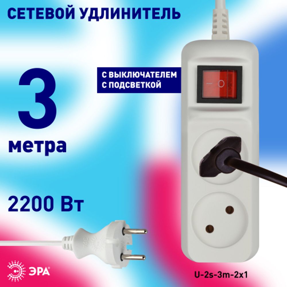 Удлинитель электрический ЭРА U-2s-3m-2x1 без заземления c выключателем 2 розетки 3м ПВС 2x1мм2 10А