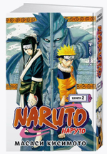 Naruto. Наруто. Книга 2. Мост героя