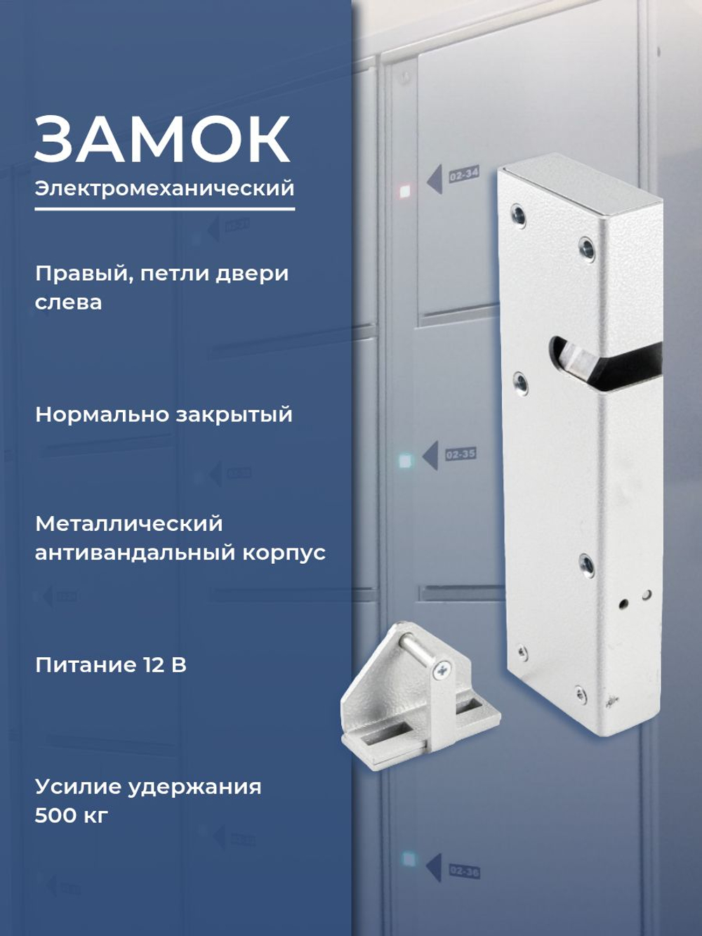 Замок электромеханический Promix-SM323.10.1-00 НЗ, 12 В белый