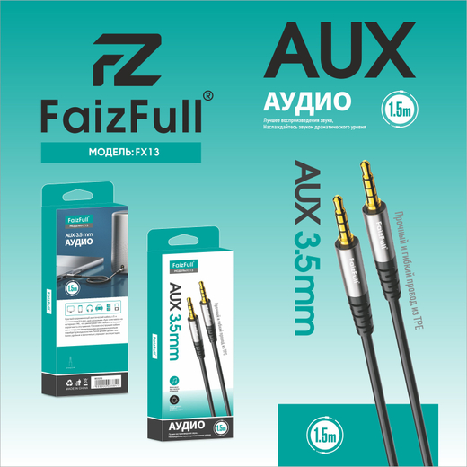 Аудио кабель FaizFull FX13 3.5мм jack на 3.5мм jack 1,5 метр чёрный