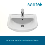 Раковина Santek Ладога 50 отверстие под смеситель 1WH110256