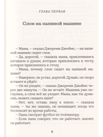 Джереми Джеймс, или Слоны не сидят на машинах