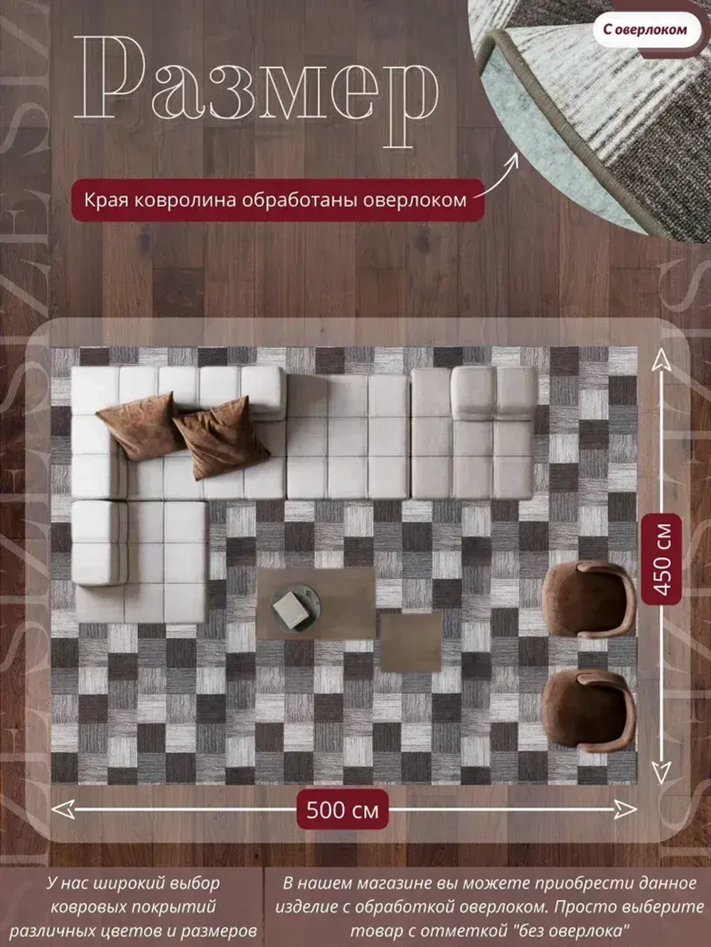 Ковролин метражом 5х4,5 м, безворсовой "Плитка", коричнево-серая с оверлоком