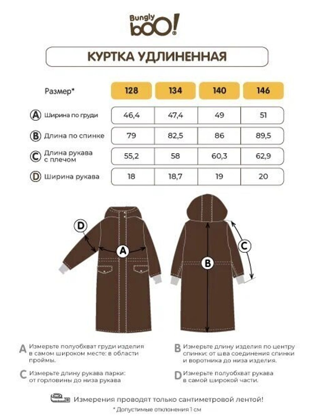 Парка демисезонная "Пралине" удлиненная