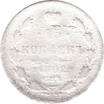 15 копеек 1902 года СПБ АР VG-