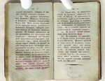"Письма нещастного графа Ивана Рейнольда Паткуля, полководца и посланника российского императора Петра Великого"  1806 г. - редкая книга