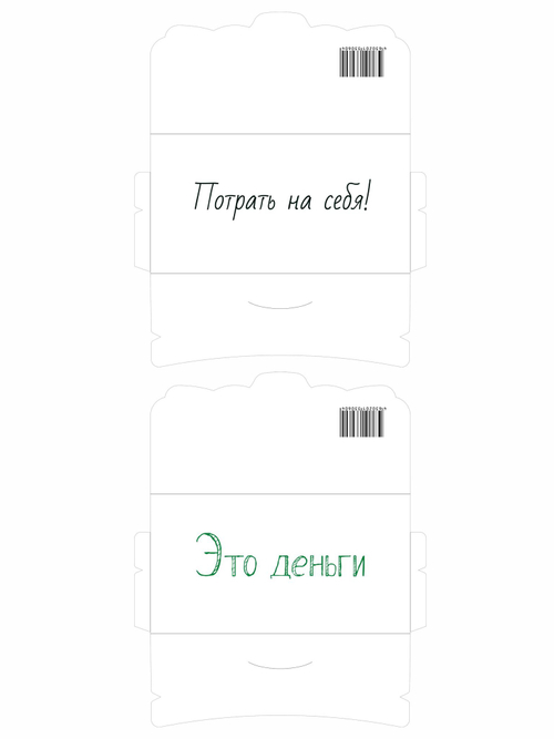 Конверты для денег Фразы