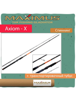 Спиннинг Maximus AXIOM-X