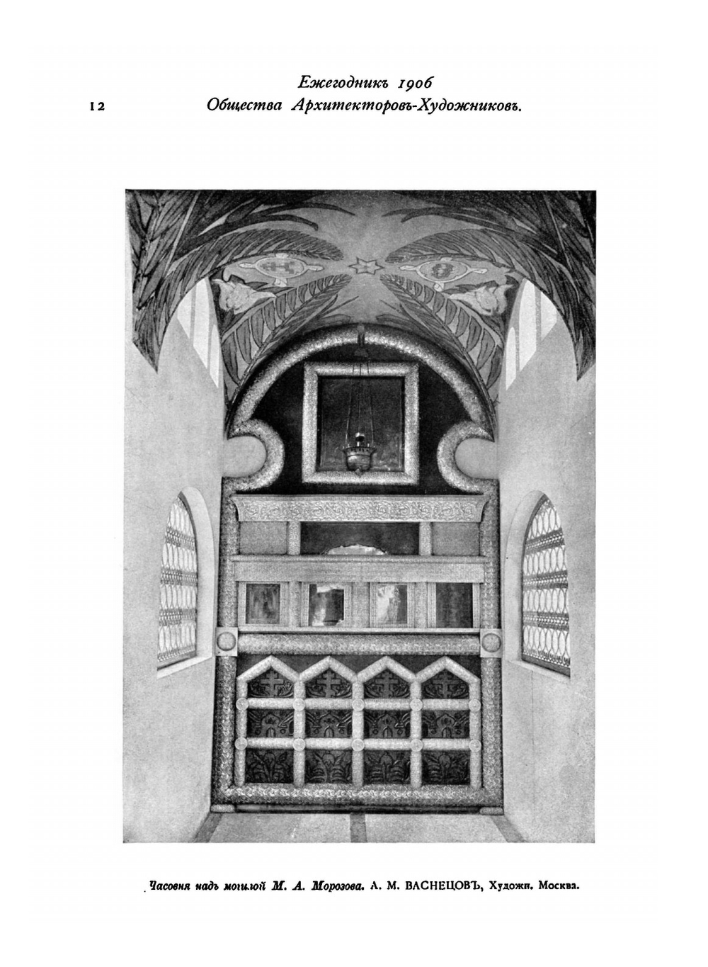 Ежегодник общества архитекторов художников. Выпуск 1 | Е.Е. Баумгартен; В.В. Ильяшев; Ф.И. Лидваль; И.А. Фомин