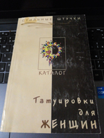Татуировки для женщин. Каталог
