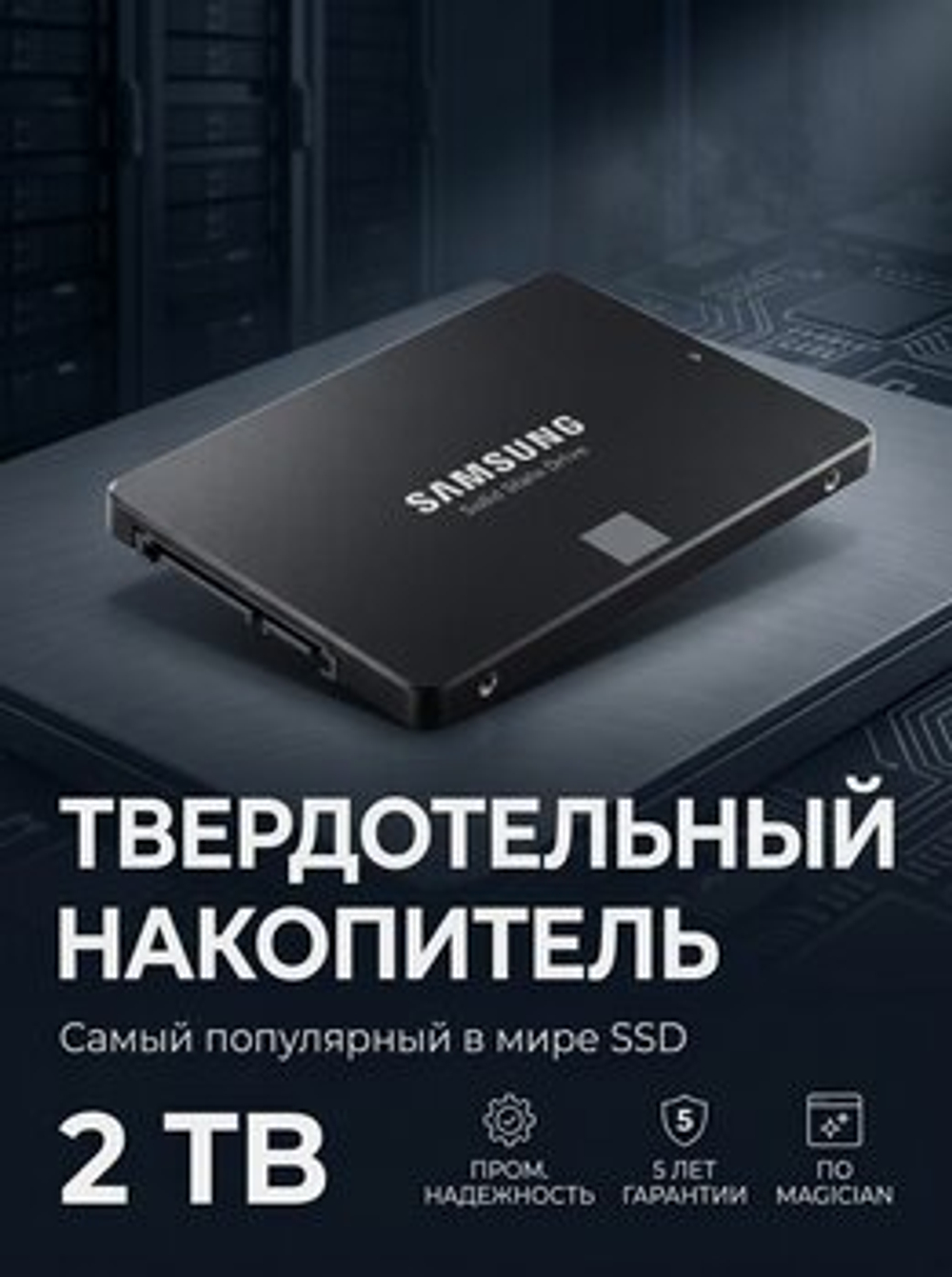 SSD SAMSUNG 870 EVO 2TB MZ-77E2T0BW 870 EVO 2TB