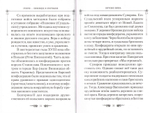 Жизнеописание Александра Суворова
