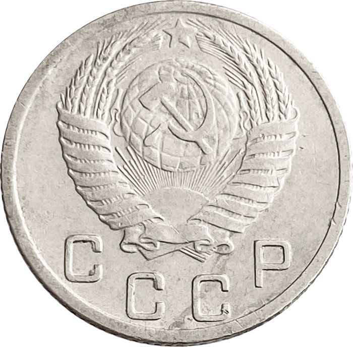 10 копеек 1952 XF