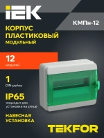 Корпус пластиковый КМПн-12 IP65 зеленая прозрачная дверь TEKFOR IEK