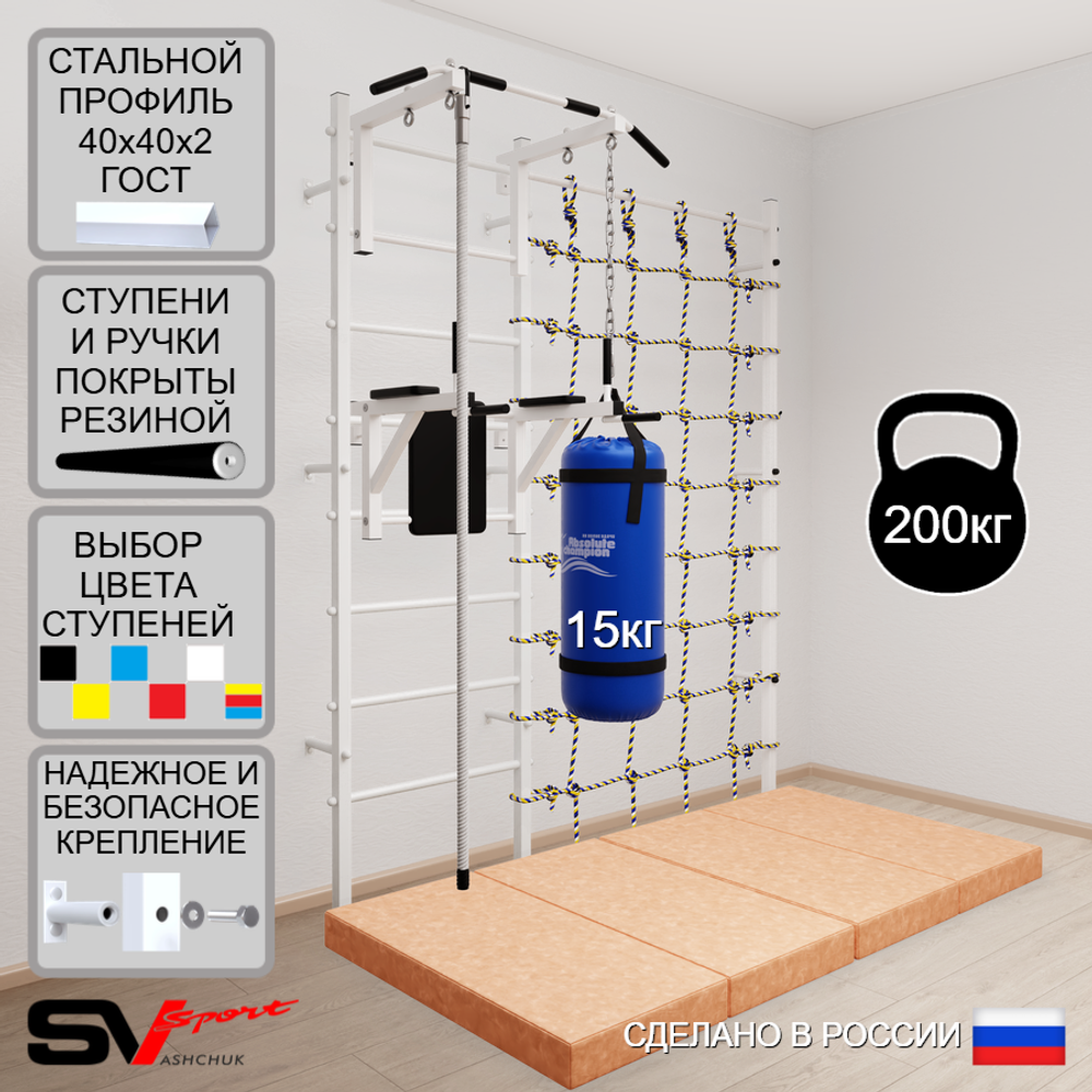 Шведская стенка Sv Sport 57050 (Турник стандарт/Брусья/Канат/Цепь/Мешок 15кг/Мат 2м/Канатный лаз)