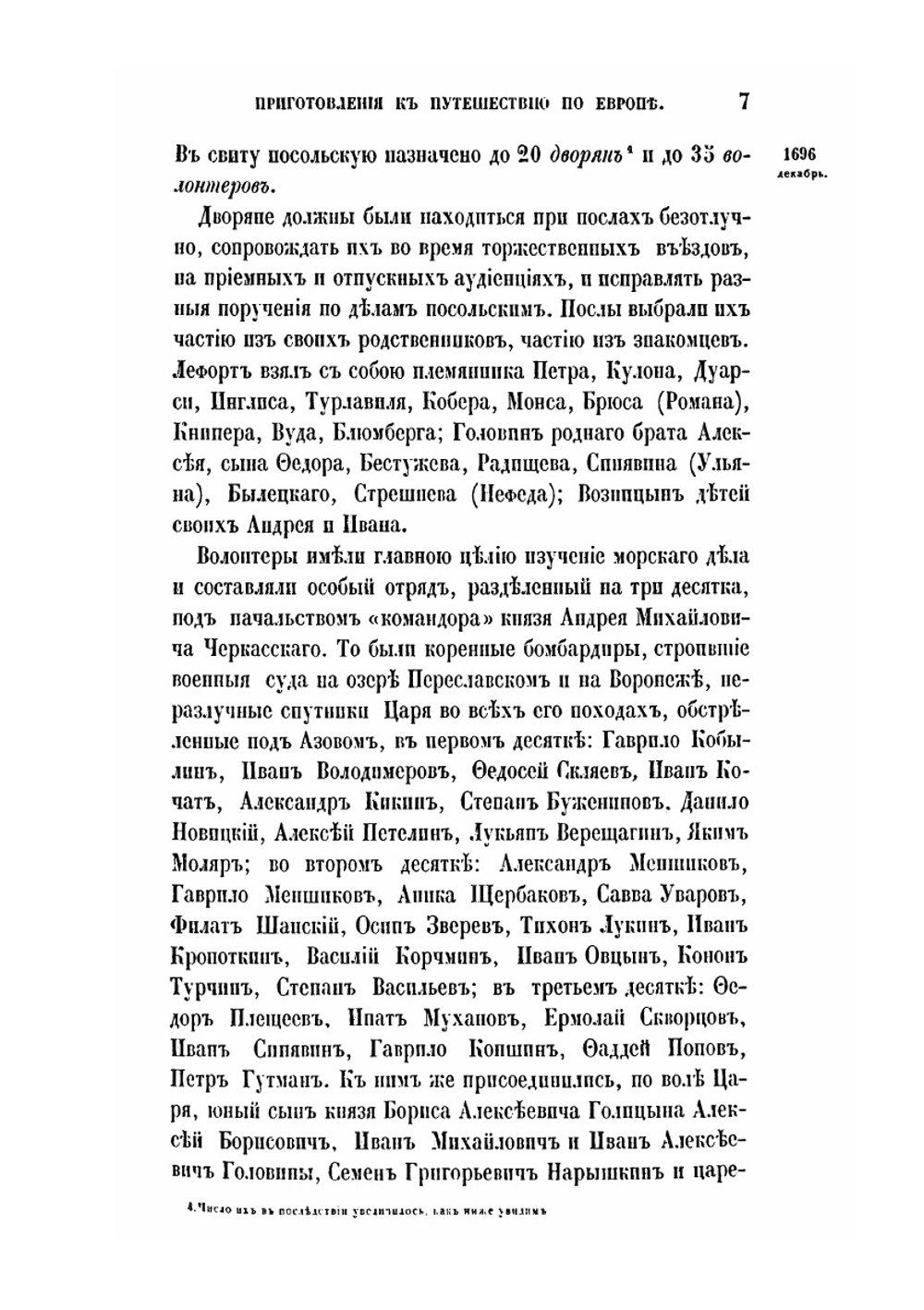 История царствования Петра Великого. Том 3 | Н. Г. Устрялов