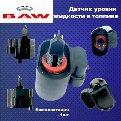 Датчик наличия влаги в топливе Baw Euro3 (Бав Евро3) Euro4 (Евро4)/ UAZ-3160 (УАЗ-3160)