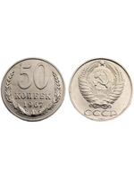 50 копеек 1967 года СССР. Советский Союз. Погодовка Советы. Копия редкой монеты никель
