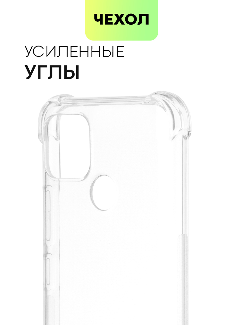 Чехол BROSCORP для realme C21Y оптом (арт. RM-C21Y-HARD-TPU-TRANSPARENT)
