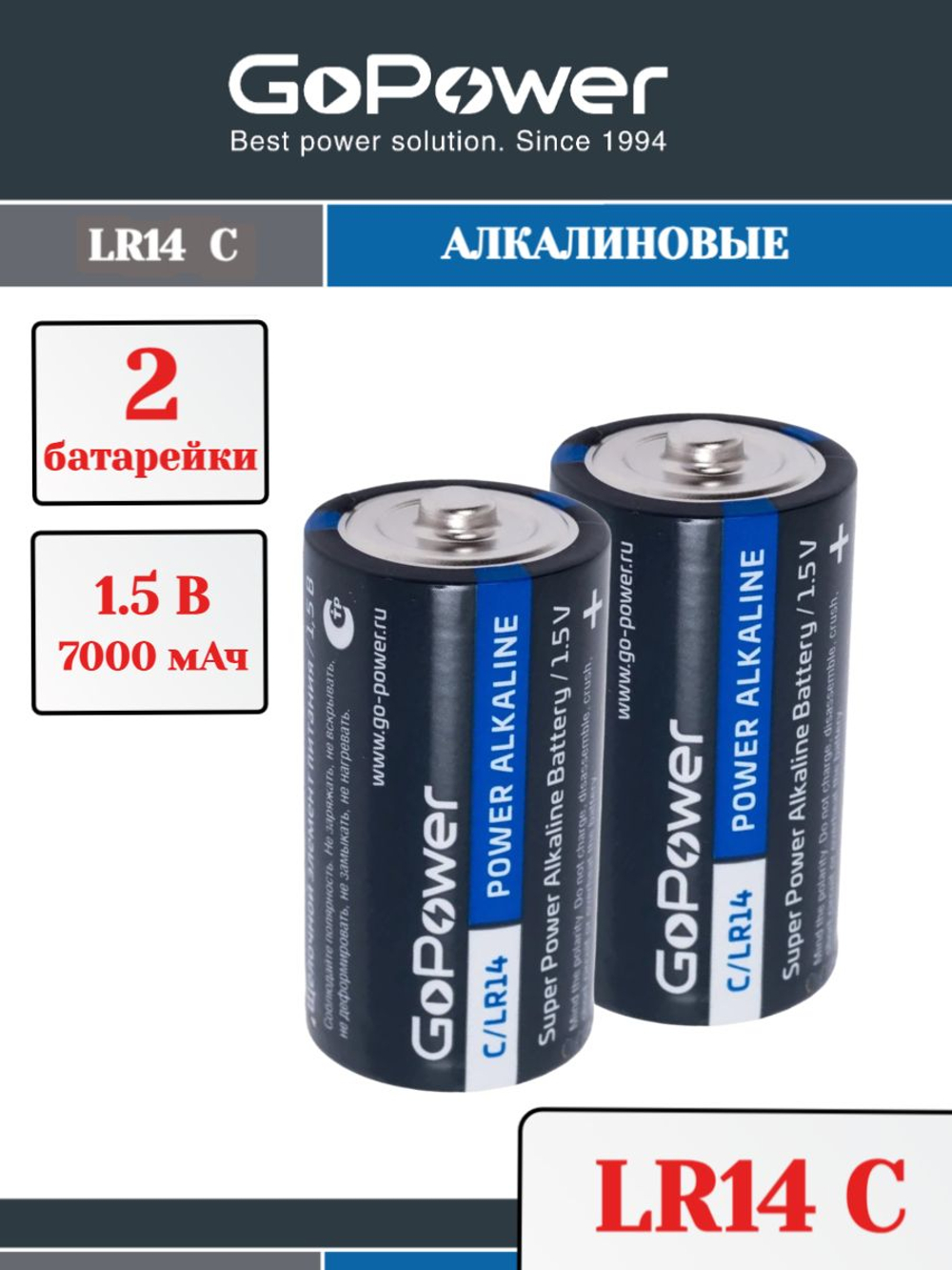 GoPower LR14 C BL2 Щелочная 1.5V