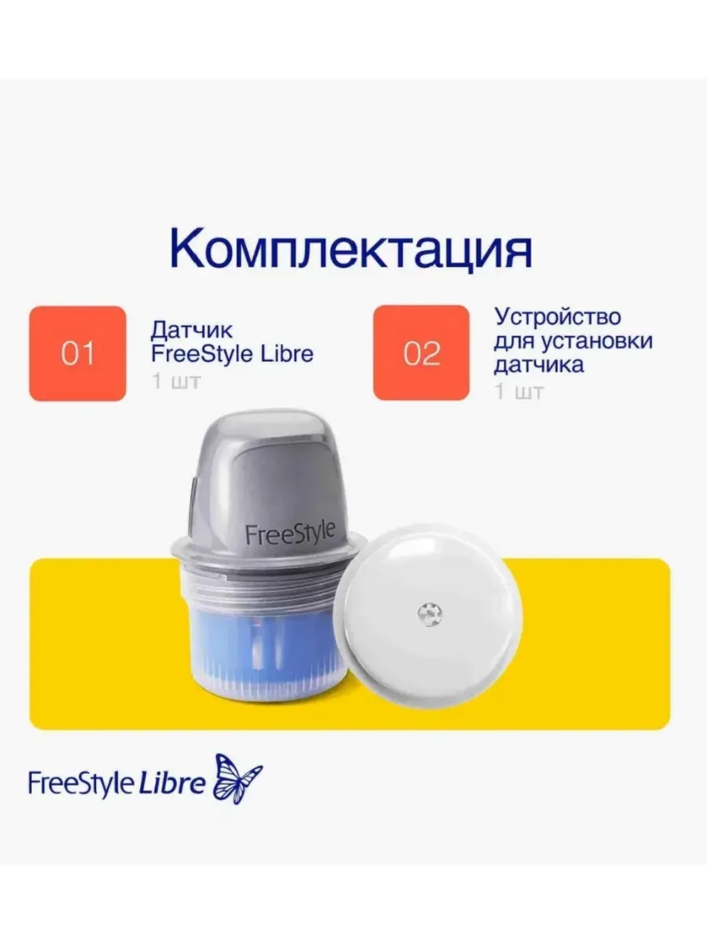 Датчик системы мониторинга глюкозы FreeStyle Libre 1 - 1 шт