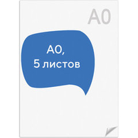 Ватман формат А0 (1200 х 840 мм), ГОЗНАК С-Пб, плотность 200 г/м2, КОМПЛЕКТ 5 листов, BRAUBERG, 126310