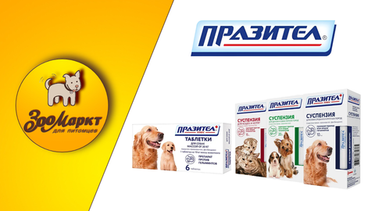 Акция Празител