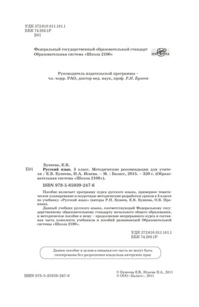 Русский язык 3 кл. Методические рекомендации