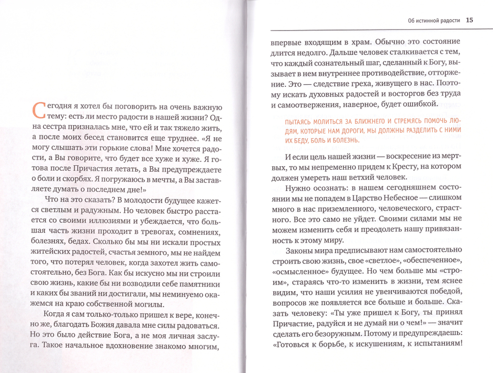 Свет любви Божией.Беседы и размышления. Протоиерей Андрей Лемешонок