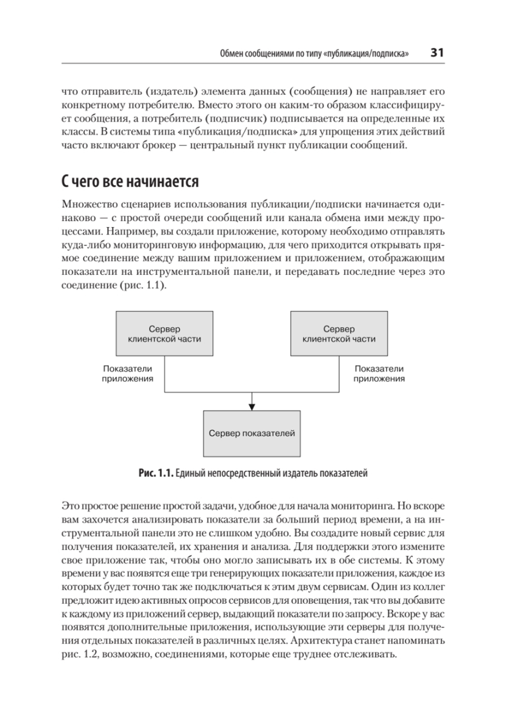 Apache Kafka. Потоковая обработка и анализ данных, 2-е издание