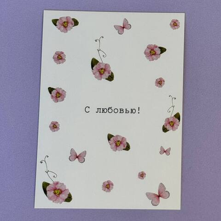 Открытка "С любовью"