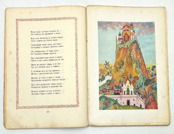 Низами Гянджеви Сказка о русской Царевне. Баку, Детск. и Юношск. лит-ра, 1941 г.