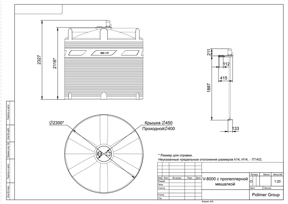 Ёмкость с пропеллерной мешалкой Полимер-Групп V 8000 л. вертикальная (2300x2300x2327см;) - арт.559220