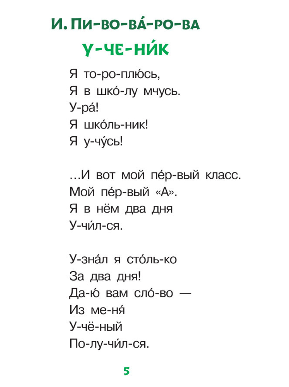 Книга Школьные рассказы про первоклашек Пивоварова И.М., Осеева В.А., Дружинина М.В. Читаю без мамы