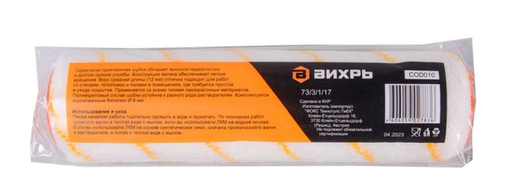 Валик сменный универсальный Вихрь ПРОФ для всех типов работ и ЛКМ 250/48/8