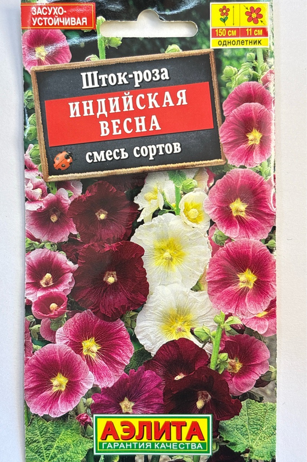 Шток-роза Индийская весна, смесь 0,3 г СМЦ-565