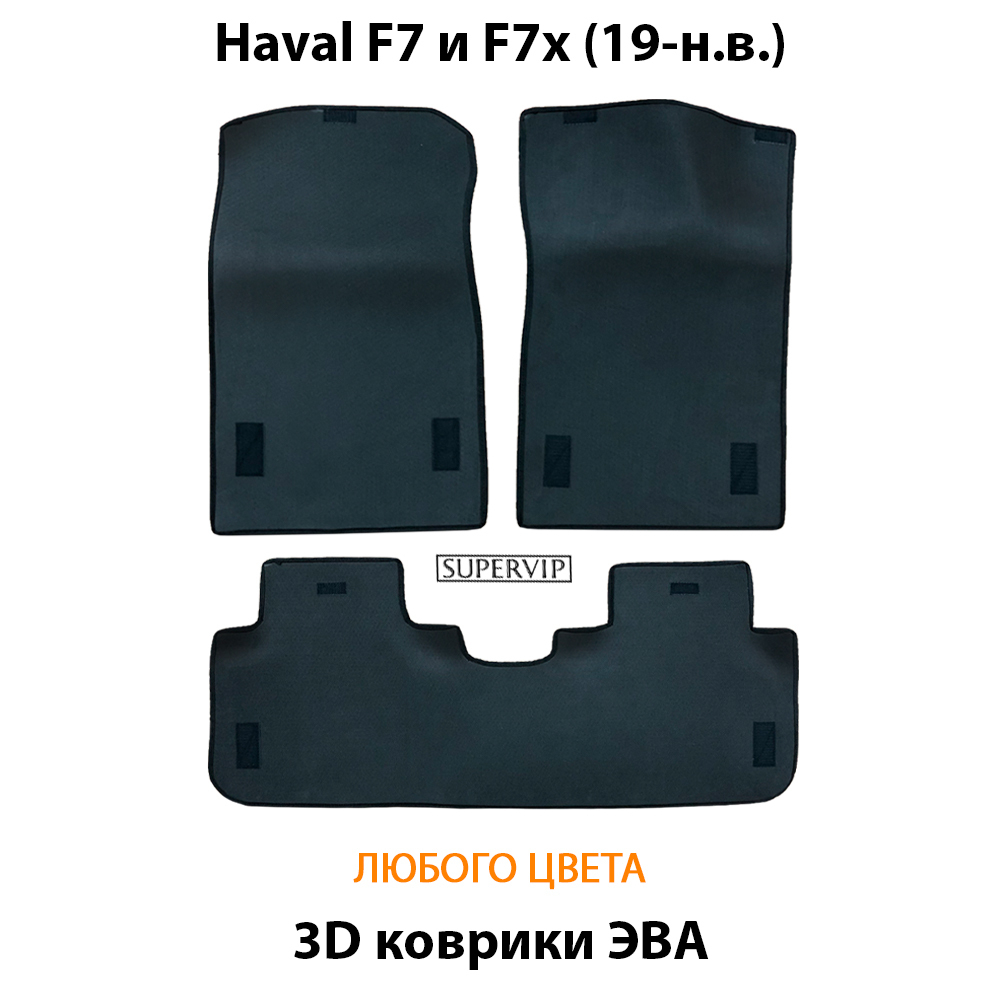 комплект ковриков эво в салон авто для haval f7 и f7x 2019-н.в. от supervip