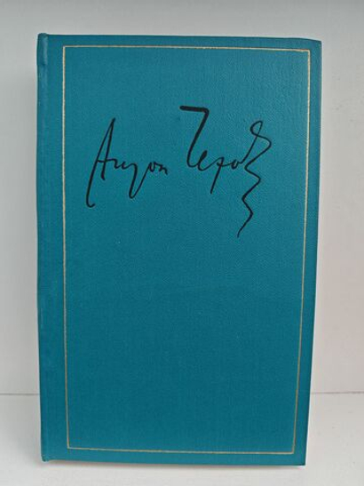 Антон Чехов. Полное собрание сочинений и писем в 30 томах. Сочинения в 18 томах. Том 7. 1888-1891